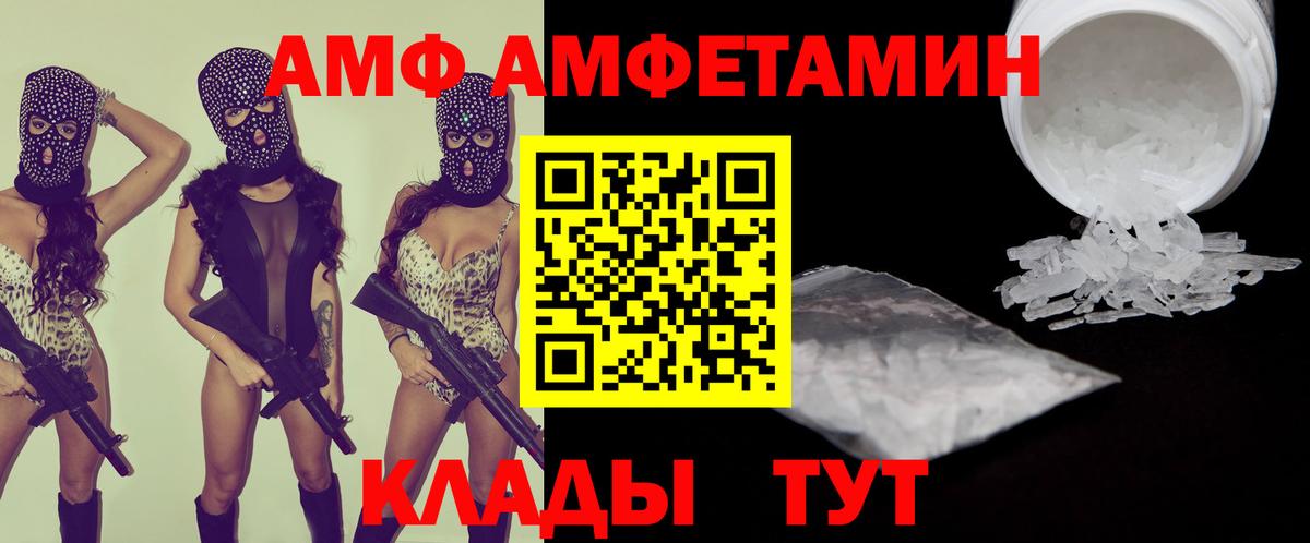 АМФ Розовый  Amphetamine  Елец  Вход с VPN 