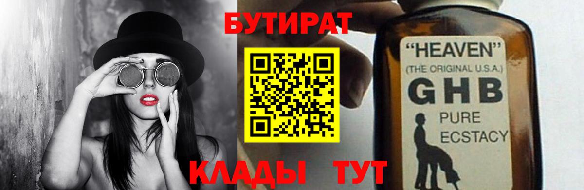 Бутират 99% Елец