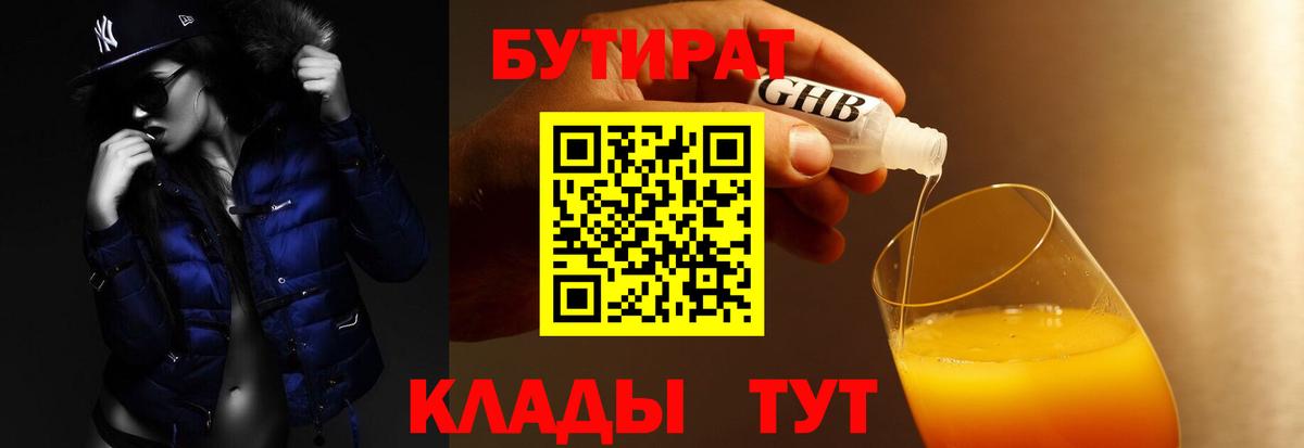 БУТИРАТ жидкий экстази  Вход с VPN  Елец 