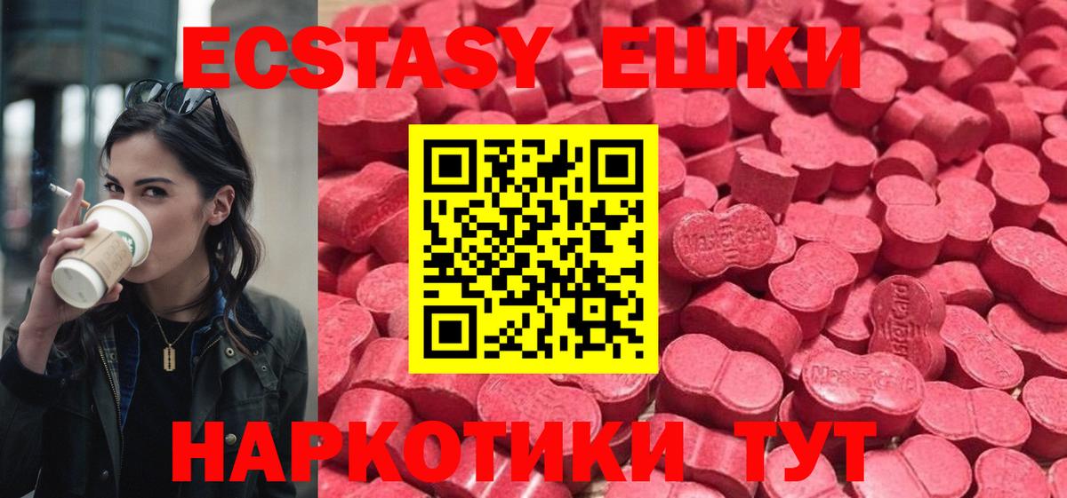 ЭКСТАЗИ MDMA Елец