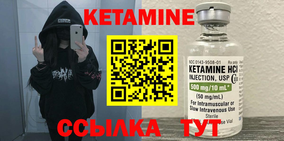 Кетамин ketamine Елец