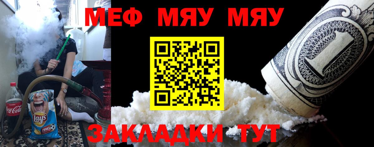 Меф  Меф 4 MMC  МЯУ-МЯУ  Елец  Вход с VPN  МЕФ мука 