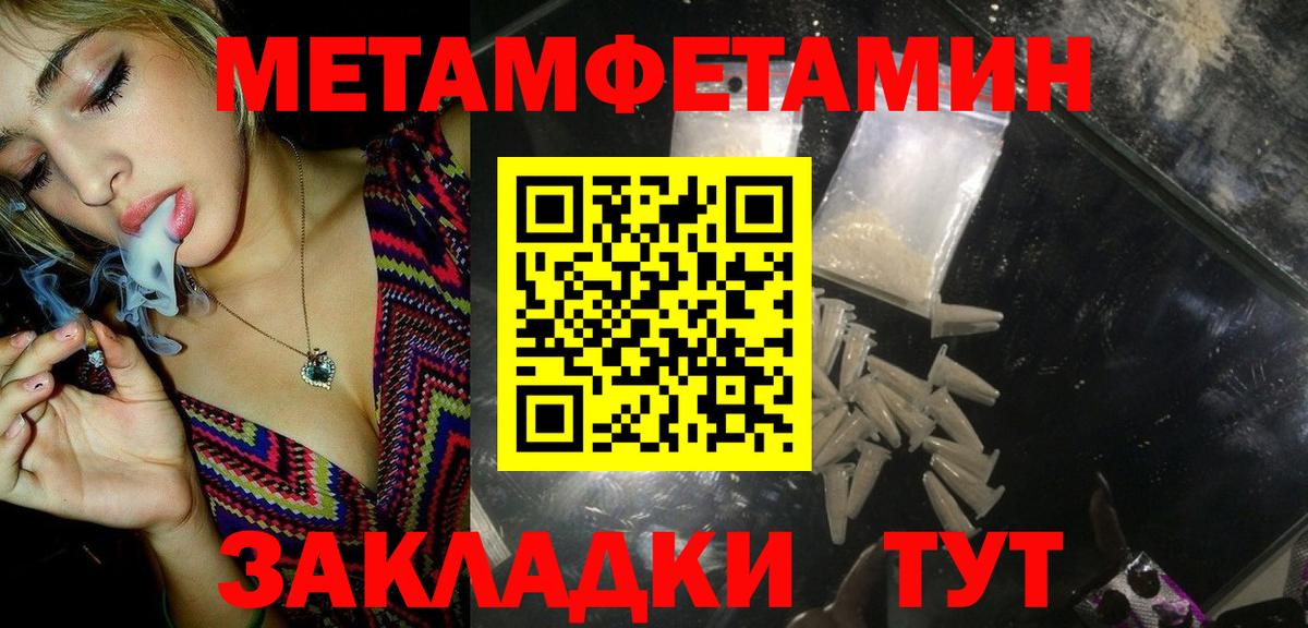МЕТАМФЕТАМИН пудра  Вход с VPN  Елец 