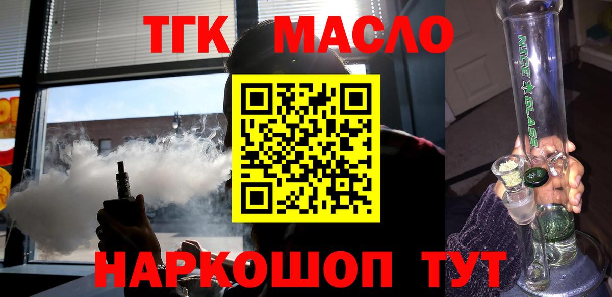 ТГК вейп Елец